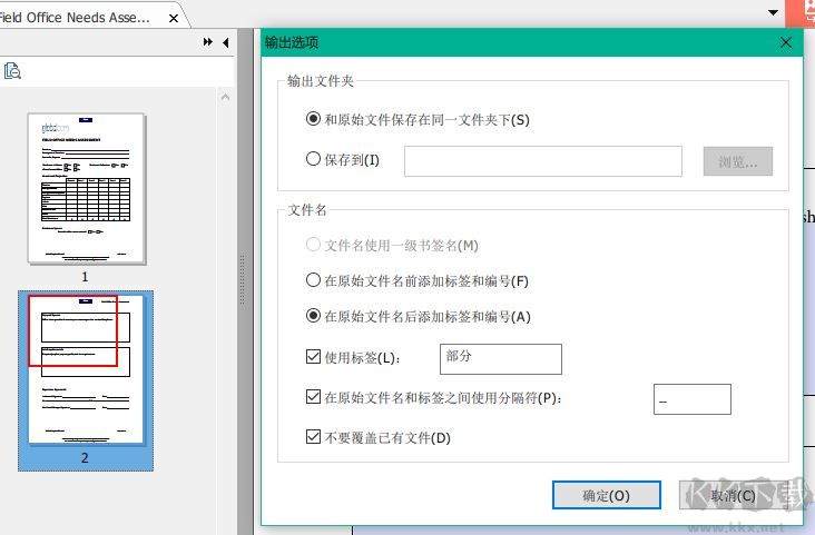 福昕閱讀器怎么拆分/合并pdf？教你福昕閱讀器拆分/合并PDF文件的操作方法