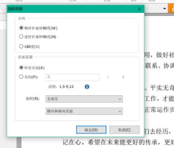 PDF怎么旋轉(zhuǎn)？教你使用福昕閱讀器旋轉(zhuǎn)PDF并保存的操作方法
