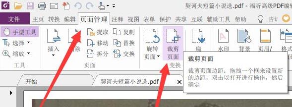 PDF怎么裁剪頁(yè)面？教你PDF文件精確裁剪的操作方法