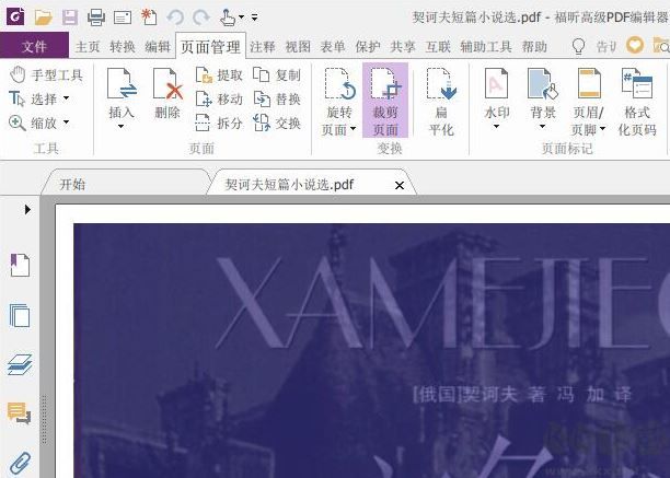 PDF怎么裁剪頁(yè)面？教你PDF文件精確裁剪的操作方法