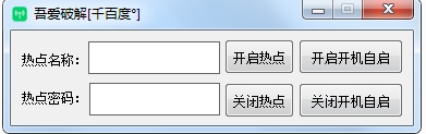 win10熱點(diǎn)開機(jī)啟動工具