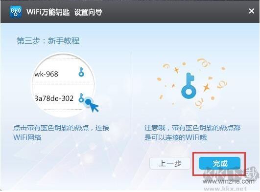 WIFI萬(wàn)能鑰匙