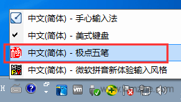 極點(diǎn)五筆輸入法