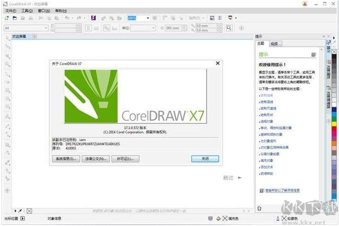 CorelDRAW X7經(jīng)?？ㄋ涝趺唇鉀Q？安裝個補丁就可以了！