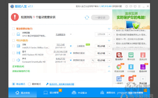 驅(qū)動(dòng)精靈和驅(qū)動(dòng)人生哪個(gè)好用？?jī)煽铗?qū)動(dòng)類軟件對(duì)比