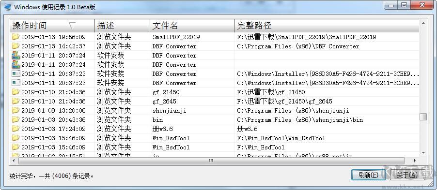 如何查看電腦使用記錄？電腦使用記錄查看最牛方法
