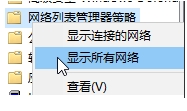 Win10系統(tǒng)網(wǎng)絡(luò)名稱(chēng),網(wǎng)絡(luò)1,網(wǎng)絡(luò)2,網(wǎng)絡(luò)3怎么修改？
