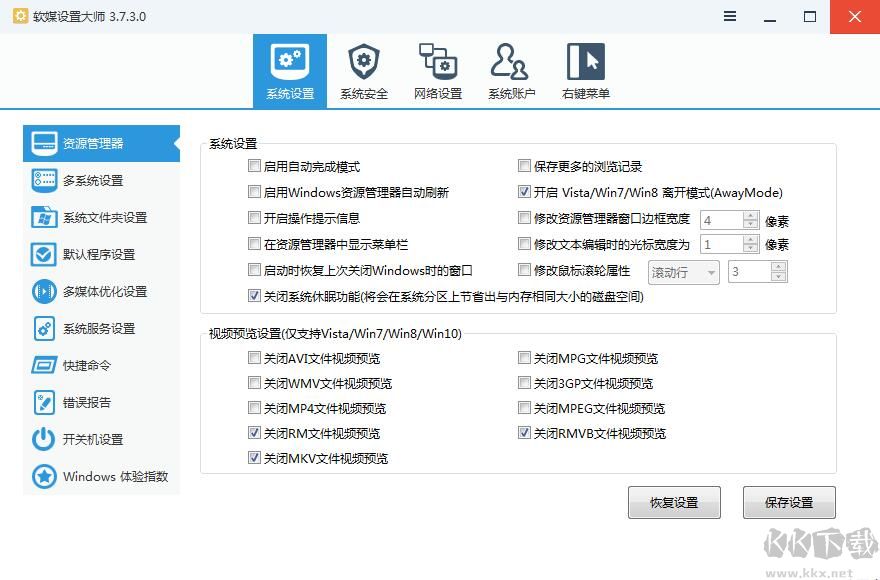 軟媒設(shè)置大師