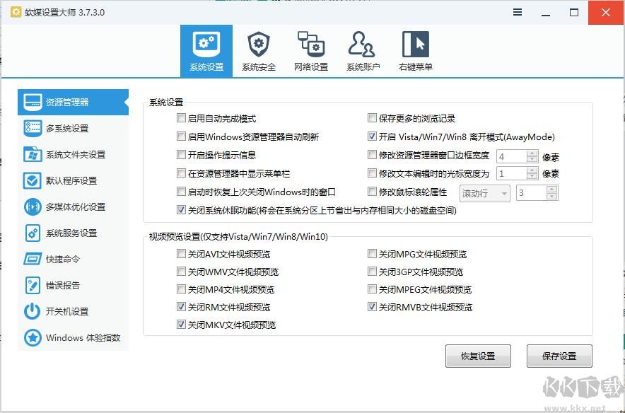 軟媒設(shè)置大師