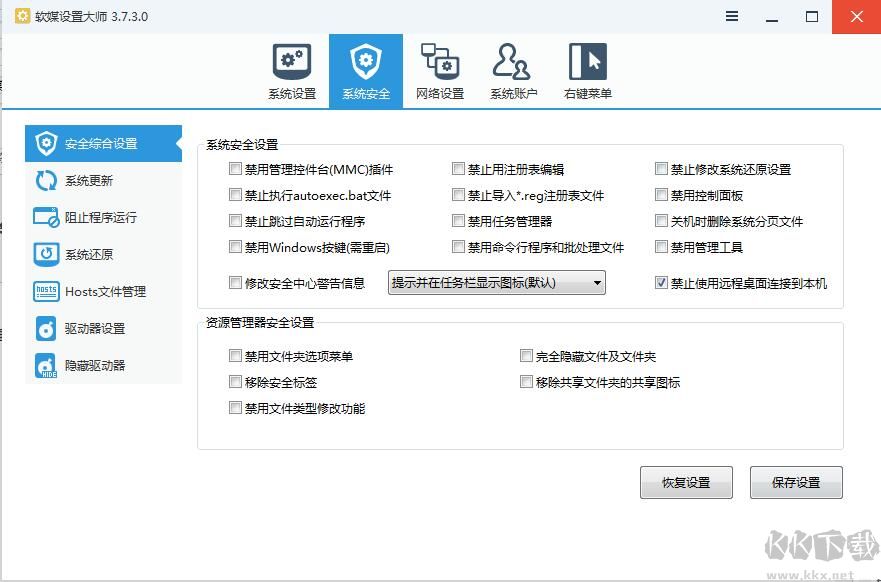 軟媒設(shè)置大師