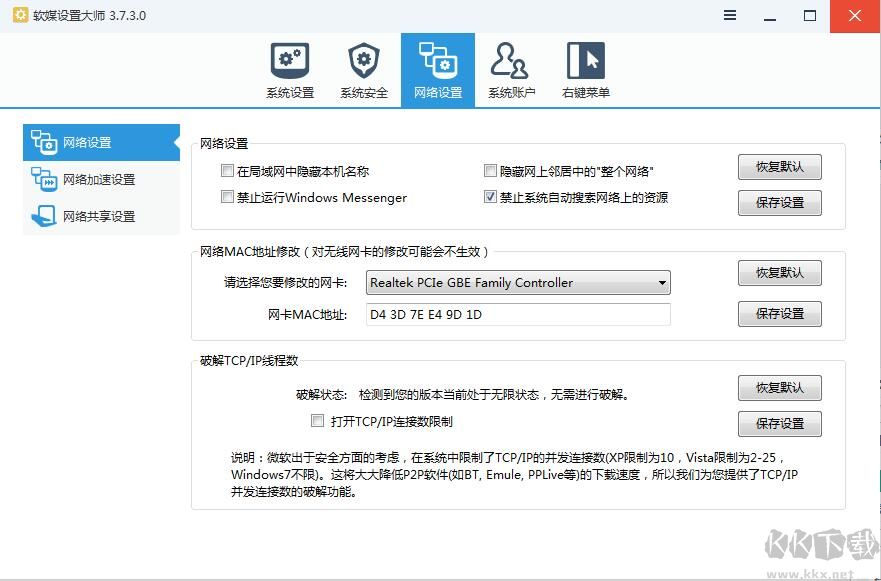 軟媒設(shè)置大師