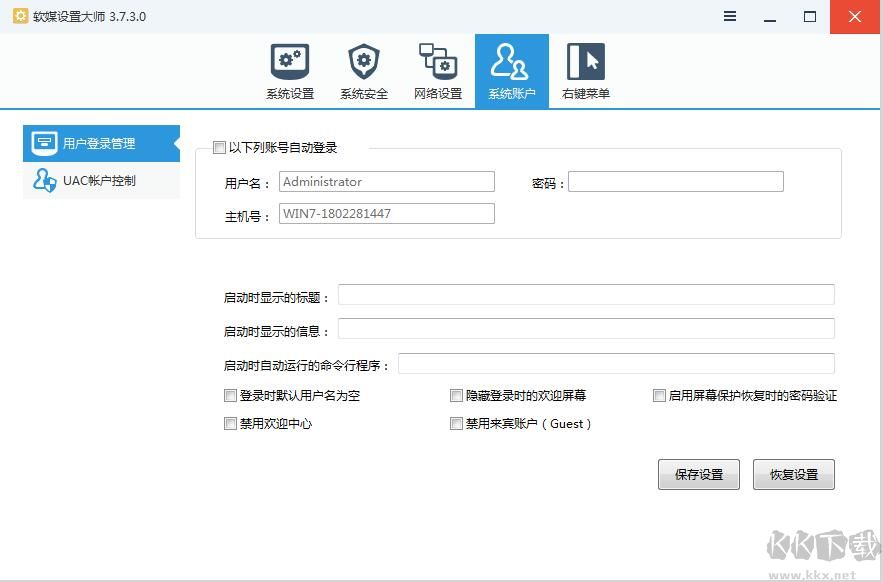 軟媒設(shè)置大師