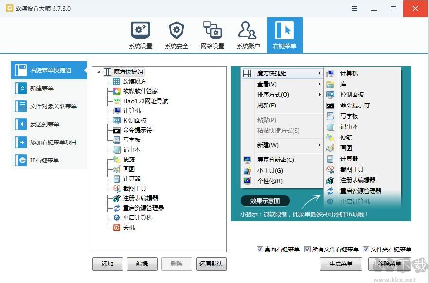 軟媒設(shè)置大師