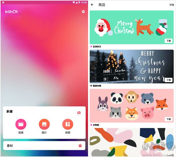 inshot(視頻編輯軟件)