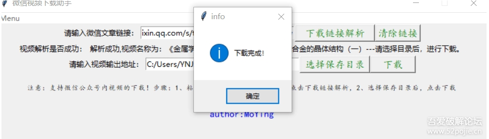 微信公眾號(hào)視頻下載工具