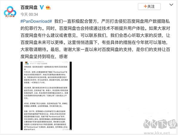 PanDownload作者被抓，百度回應(yīng)！用戶評論區(qū)吐槽