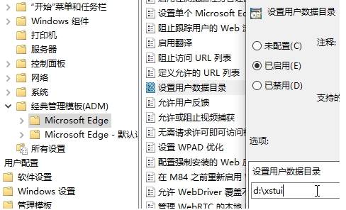 Microsoft Edge瀏覽器緩存,用戶數(shù)據(jù)目錄位置怎么改？