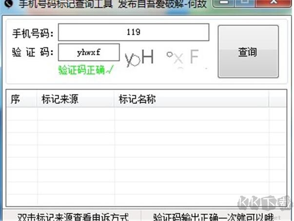 手機(jī)號(hào)碼標(biāo)記查詢工具