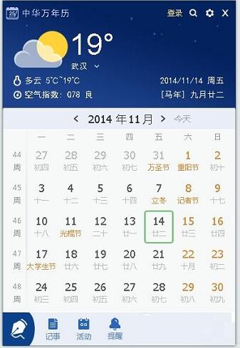 中華萬年歷2020
