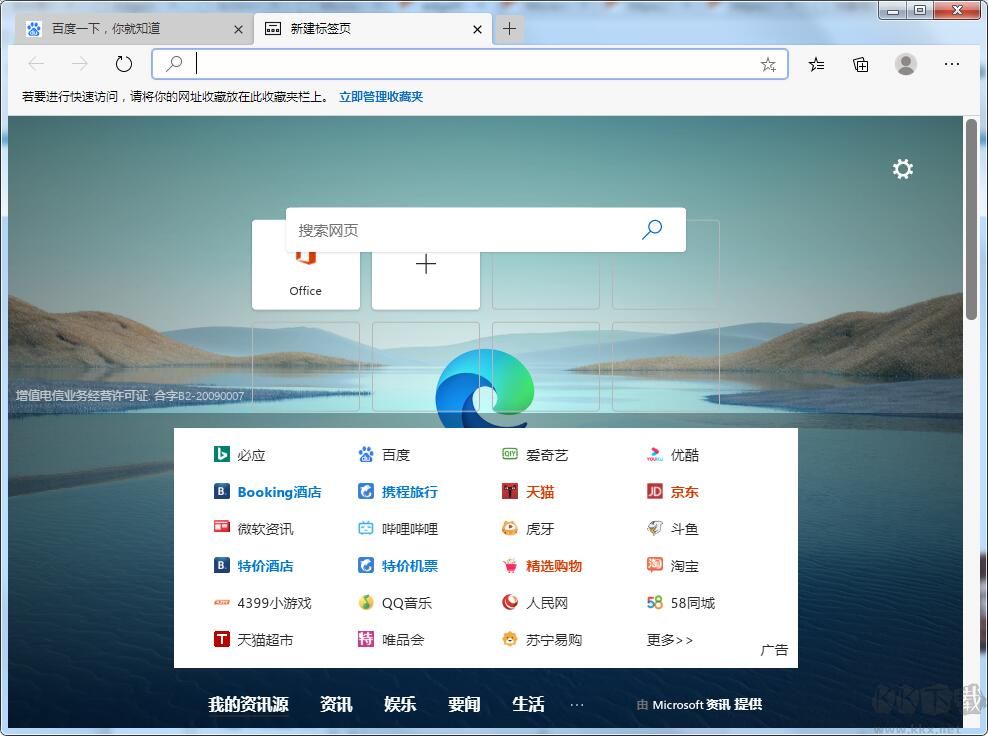 Edge去掉新標(biāo)簽頁(yè)(搜索/資訊廣告/網(wǎng)址導(dǎo)航)補(bǔ)丁