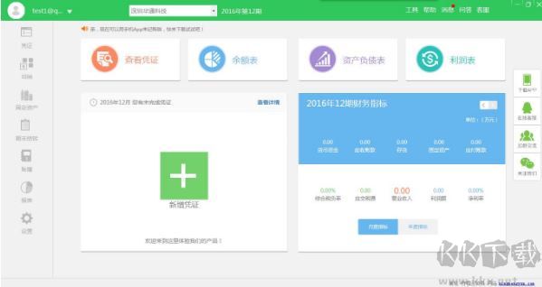 檸檬云財(cái)務(wù)軟件_檸檬云財(cái)務(wù)軟件免費(fèi)版