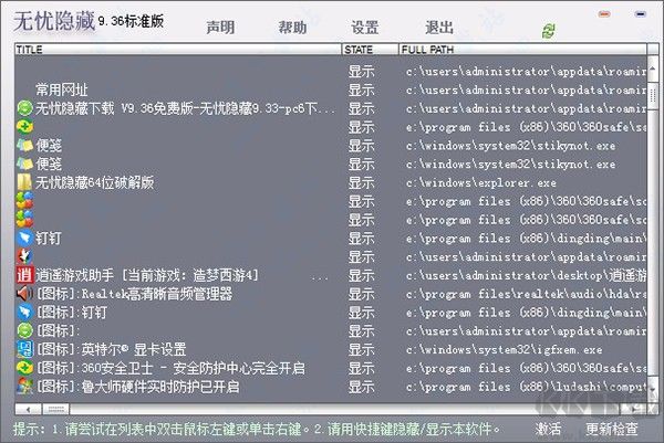 無(wú)憂隱藏