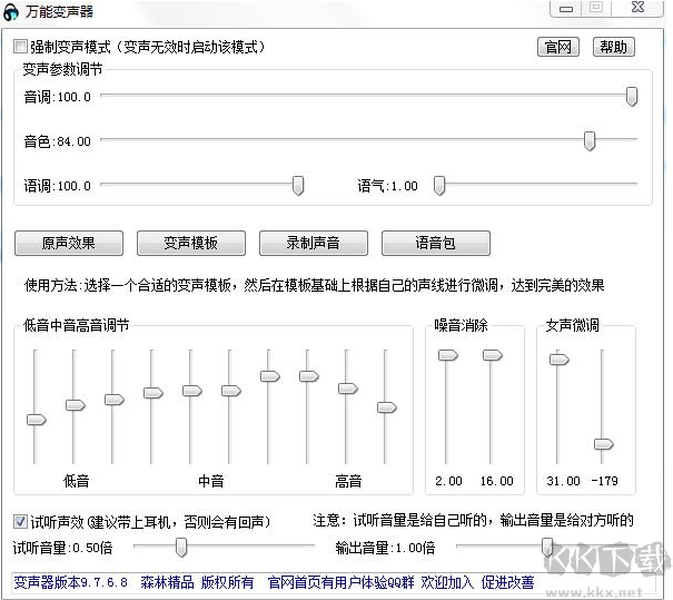 萬(wàn)能變聲器