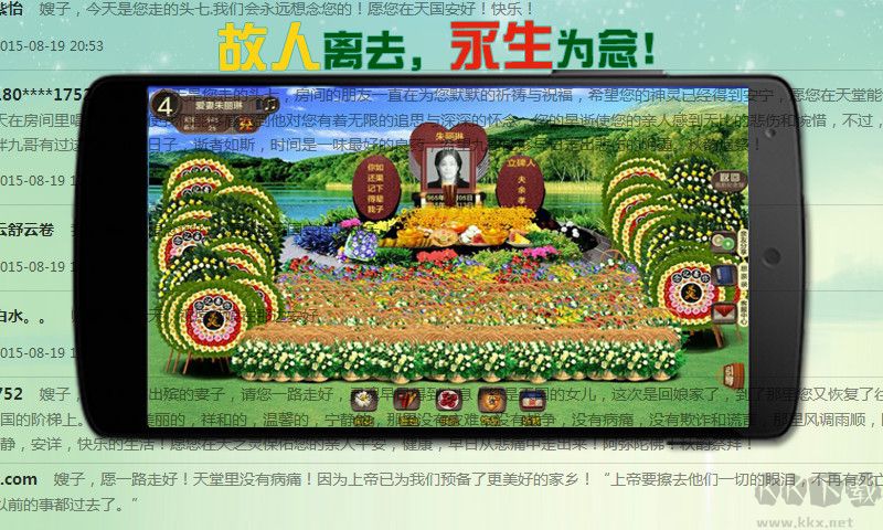 中國(guó)清明網(wǎng)APP