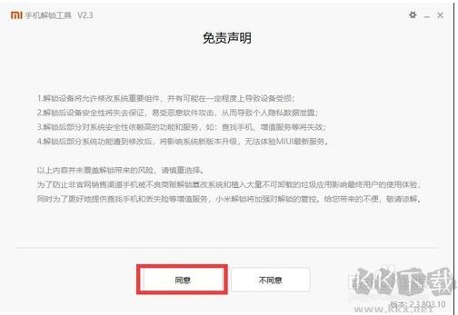 小米手機(jī)怎么ROOT？小米R(shí)OOT權(quán)限獲取教程