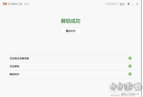 小米手機(jī)怎么ROOT？小米R(shí)OOT權(quán)限獲取教程