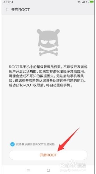 小米手機(jī)怎么ROOT？小米R(shí)OOT權(quán)限獲取教程