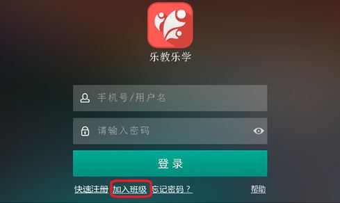 樂教樂學(xué)網(wǎng)絡(luò)學(xué)習(xí)平臺