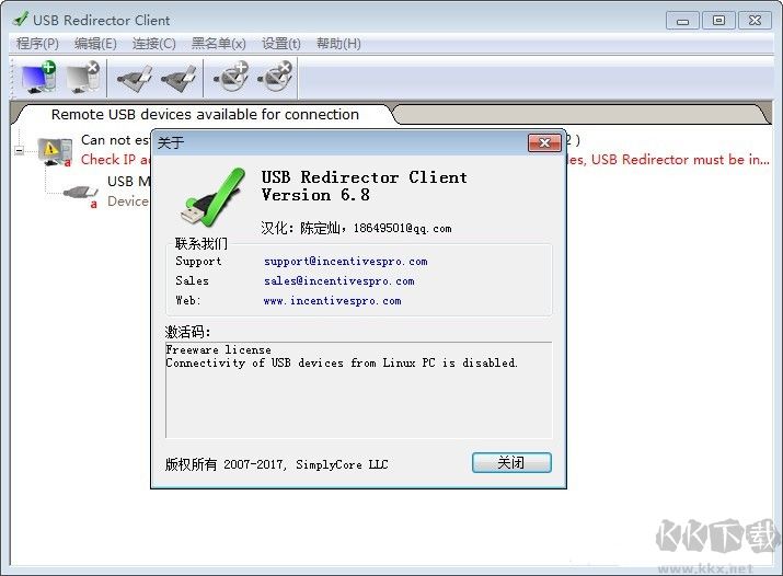 USB Redirector(USB設(shè)備共享工具)