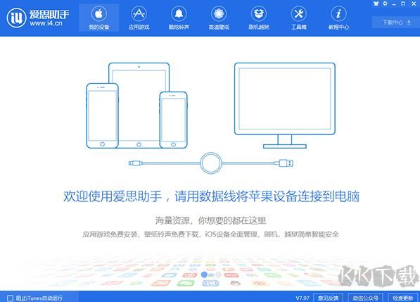 愛(ài)思助手電腦版