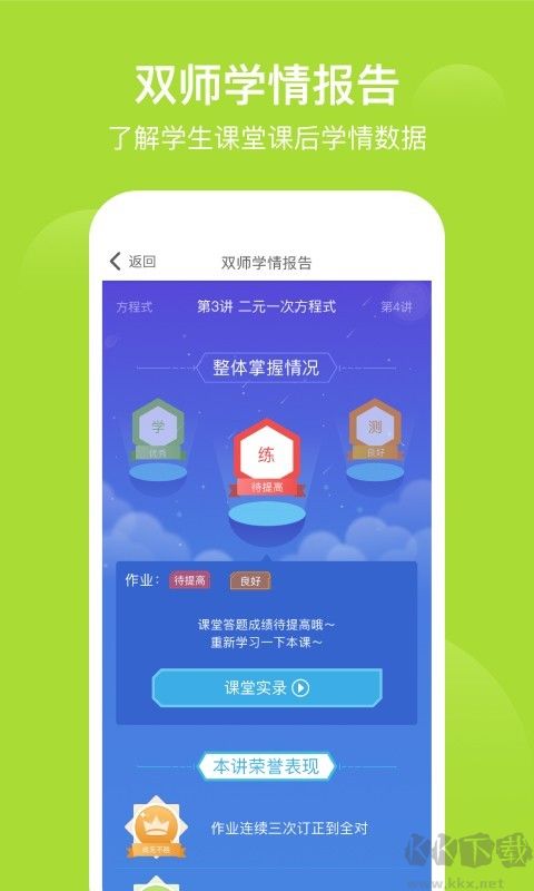 愛(ài)學(xué)習(xí)學(xué)生端