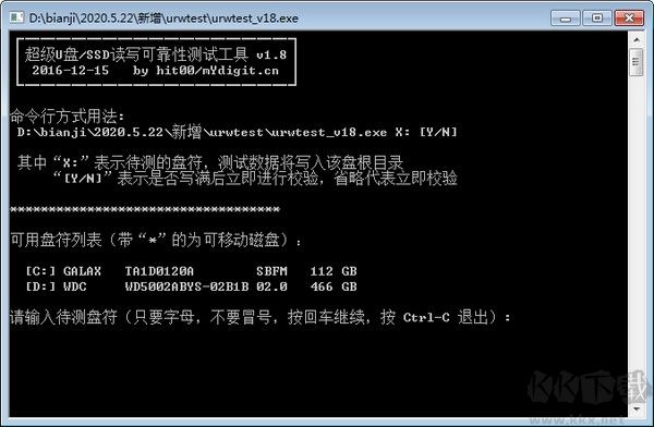 urwtest(U盤(pán)實(shí)際容量檢測(cè)工具)