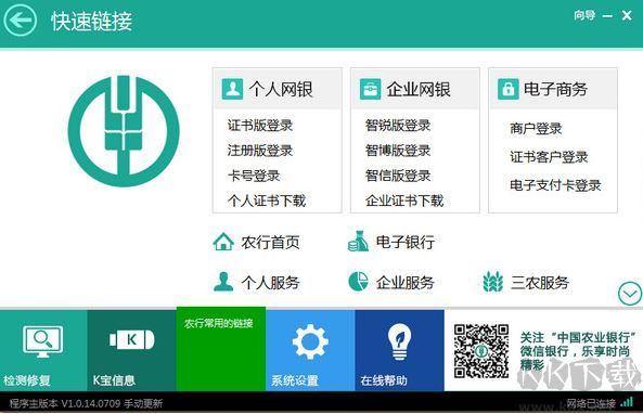 中國(guó)農(nóng)業(yè)銀行網(wǎng)銀助手
