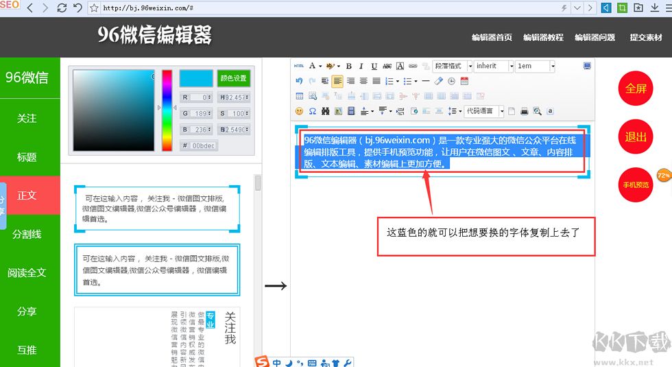 96微信公眾平臺(tái)編輯器