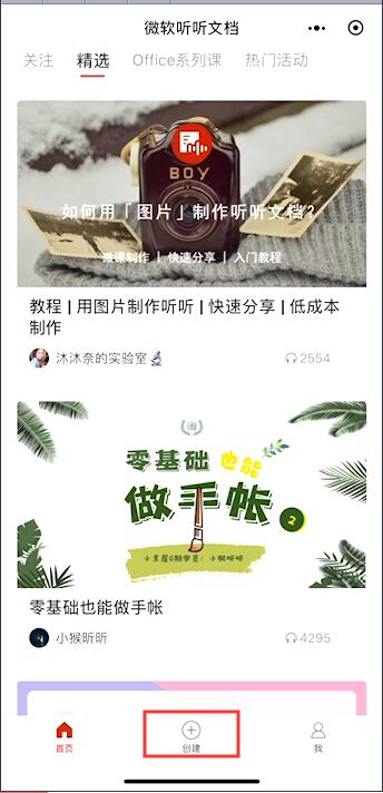 最強(qiáng)文字轉(zhuǎn)語音軟件[微軟聽聽文檔]使用教程