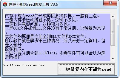 內(nèi)存不能為read修復工具