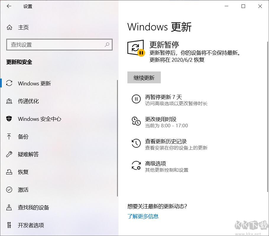 Win10怎么取消暫停更新？Win10取消暫停更新方法