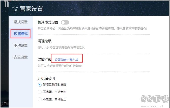 聯(lián)想電腦管家攔截彈窗廣告設(shè)置教程