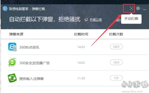 聯(lián)想電腦管家攔截彈窗廣告設(shè)置教程