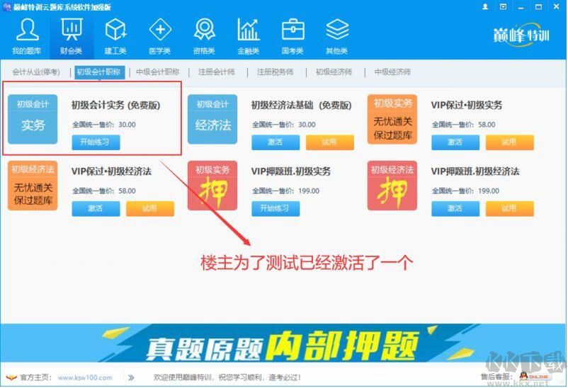 巔峰特訓(xùn)云題庫加強版