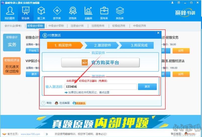 巔峰特訓(xùn)云題庫加強版
