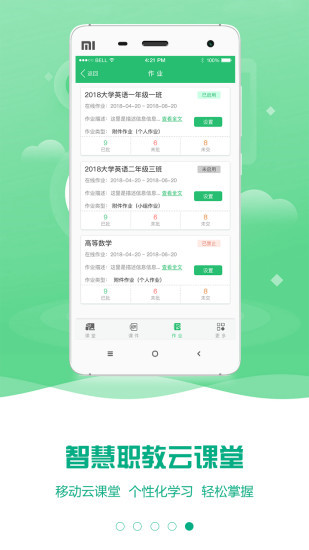 云課堂智慧職教