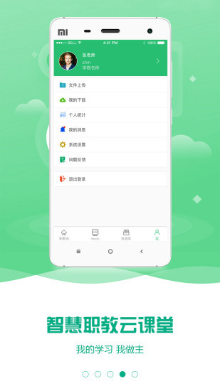 云課堂智慧職教