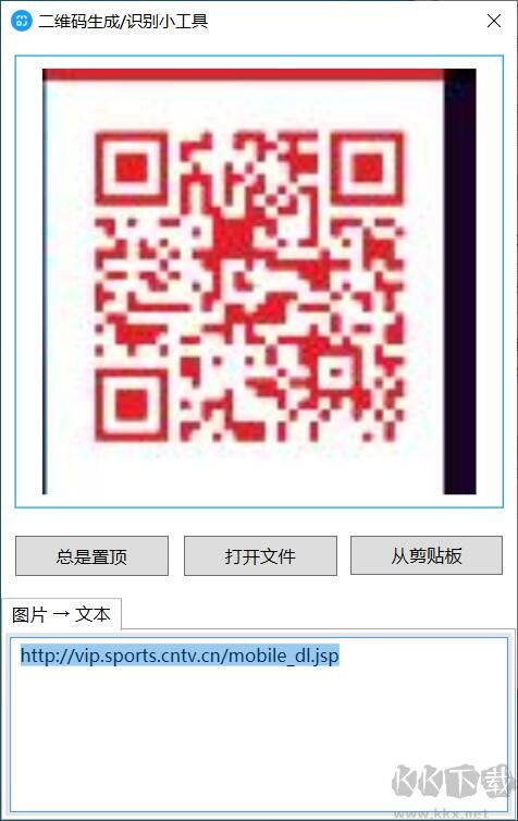 二維碼生成識(shí)別小工具(電腦版)