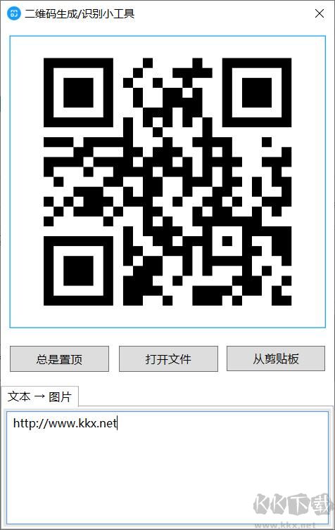 二維碼生成識(shí)別小工具(電腦版)