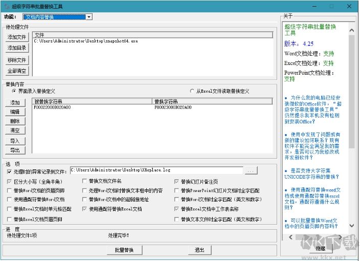 超級(jí)字符串批量替換工具